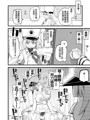 [あーりある (きらぼし)] 保安委員長は騙せないぞ!! (ブルーアーカイブ) [阿卡漢化] [DL版]_20