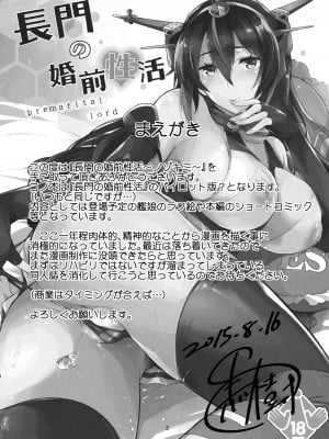 (C88) [ネコかブリ (黒ノ樹)] 長門の婚前性活 ノゾキミ (艦隊これくしょん -艦これ-)_03