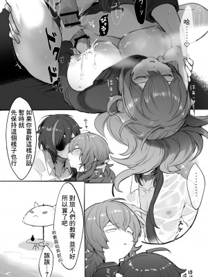 [ぬる] 仲良しガイディル♀話 (原神)[中国翻译]_11