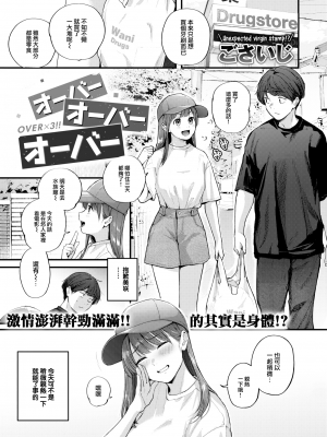 [ごさいじ] オーバーオーバーオーバー (COMIC 快楽天 2023年6月号) [大鸟可不敢乱转汉化] [230518去码] [無修正] [DL版]_01