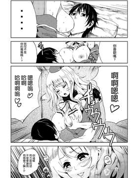 [空気系☆漢化] [コワレ田ラジ男 (ヒーローキィ)] 平成しごき合戦ぱんぱか (艦隊これくしょん -艦これ-) [DL版] [添加分流]_0020