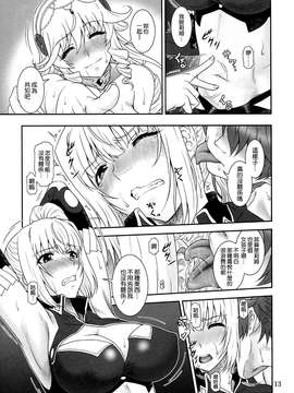 [俺たちミスノン一家 (須原シイナ)] 弓は袋に太刀は鞘 (魔弾の王と戦姫)_13_012