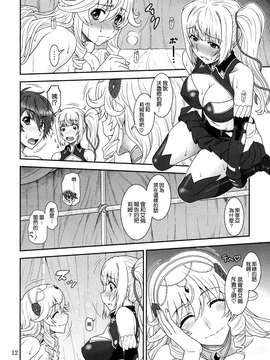 [俺たちミスノン一家 (須原シイナ)] 弓は袋に太刀は鞘 (魔弾の王と戦姫)_12_011