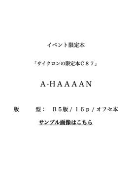 [脸肿汉化组](C87) [サイクロン (和泉, 冷泉)] サイクロンの限定本C87A-HAAAH (楽園追放 -Expelled from Paradise-)_1