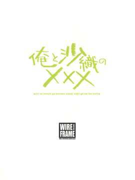 (C79) (同人誌) [WIREFRAME] 俺と沙織のXXX (俺の妹がこんなに可愛いわけがない)_24