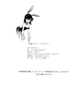 [同人誌] [Genesis漢化](コミティア108) [goo-paaa (おちゃ)] 四畳半バニィーPart2 [58p]_20150407_133128_125