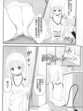 (C85) [おれんジル (おれんちん)] 俺のララが寝取られました (To LOVEる -とらぶる-)_004