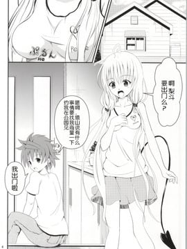 (C85) [おれんジル (おれんちん)] 俺のララが寝取られました (To LOVEる -とらぶる-)_002