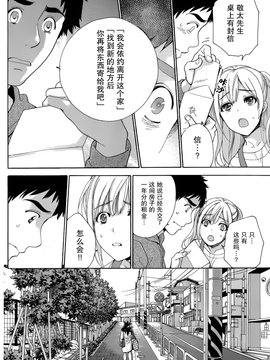 (月刊 ビタマン 2015年4月号) [藤坂空樹] コイカノ×アイカノ 第24話 [樱翼汉化组]_0008