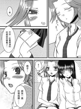 (C77) [水護亭 (水護難陀)] モモのじゅーっす (咲-Saki-) [中国翻訳]_0003