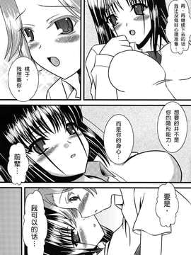 (C77) [水護亭 (水護難陀)] モモのじゅーっす (咲-Saki-) [中国翻訳]_0008