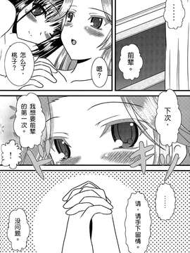 (C77) [水護亭 (水護難陀)] モモのじゅーっす (咲-Saki-) [中国翻訳]_0017