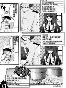 (C87) [うすべに屋 (うすべに桜子)] 妄執メソッド～阿賀野の提督日誌～ (艦隊これくしょん -艦これ-) [炎羽個人漢化]_0004