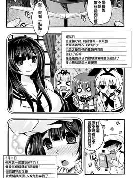 (C87) [うすべに屋 (うすべに桜子)] 妄執メソッド～阿賀野の提督日誌～ (艦隊これくしょん -艦これ-) [炎羽個人漢化]_0003