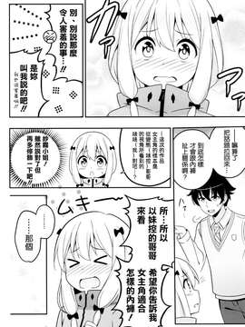 (SC 2015 Winter) [あぽかり (抹茶梅)] 兄さんはどんなパンツが好みなの！？ (エロマンガ先生) [Chinese]_0010