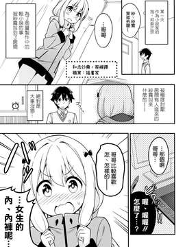 (SC 2015 Winter) [あぽかり (抹茶梅)] 兄さんはどんなパンツが好みなの！？ (エロマンガ先生) [Chinese]_0005