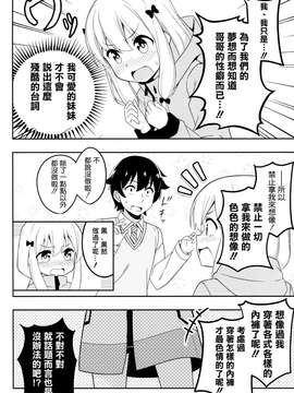 (SC 2015 Winter) [あぽかり (抹茶梅)] 兄さんはどんなパンツが好みなの！？ (エロマンガ先生) [Chinese]_0012