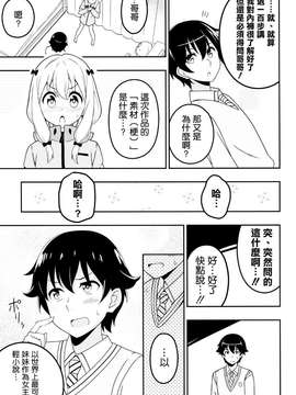 (SC 2015 Winter) [あぽかり (抹茶梅)] 兄さんはどんなパンツが好みなの！？ (エロマンガ先生) [Chinese]_0009