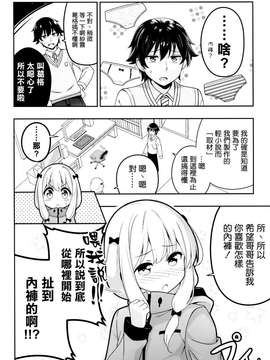 (SC 2015 Winter) [あぽかり (抹茶梅)] 兄さんはどんなパンツが好みなの！？ (エロマンガ先生) [Chinese]_0006