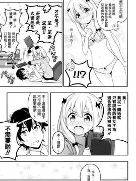 (SC 2015 Winter) [あぽかり (抹茶梅)] 兄さんはどんなパンツが好みなの！？ (エロマンガ先生) [Chinese]_0011