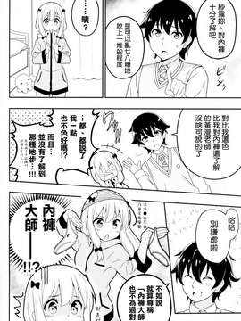 (SC 2015 Winter) [あぽかり (抹茶梅)] 兄さんはどんなパンツが好みなの！？ (エロマンガ先生) [Chinese]_0008