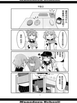 [汉化] (C86) [G-Size (ぐらんで)] なのですくーる! (艦隊これくしょん -艦これ-)_0008