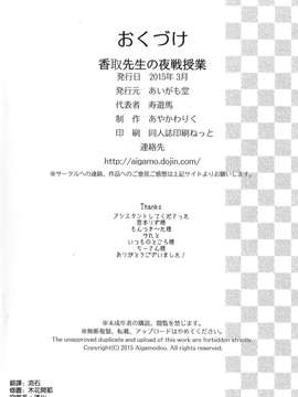 [空気系☆漢化][あいがも堂 (あやかわりく)] 香取先生の夜戦授業 (艦隊これくしょん -艦これ-) [DL版]_0025