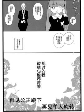 [脸肿汉化组] (C82) [キスミーセシル(しのの)] さようならおひめさま、それからピルエット【前編】 (THE IDOLM@STER)_0008