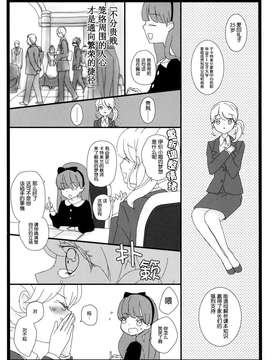 [脸肿汉化组] (C82) [キスミーセシル(しのの)] さようならおひめさま、それからピルエット【前編】 (THE IDOLM@STER)_0006