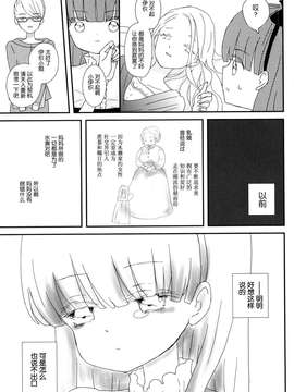 [脸肿汉化组] (C82) [キスミーセシル(しのの)] さようならおひめさま、それからピルエット【前編】 (THE IDOLM@STER)_0051