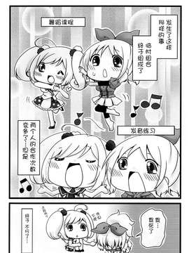 [脸肿汉化组] (コミトレ25) [うにゅっと☆スタジオン(天舞美羽)] うさらぶしましょ6 (THE IDOLM@STER)_0019