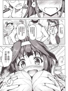 (C86)[SAZ (己即是空)] 金剛になっちゃった提督のお話 (艦隊これくしょん -艦これ-)_20150411_112007_027