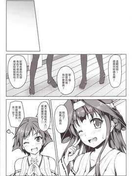 (C86)[SAZ (己即是空)] 金剛になっちゃった提督のお話 (艦隊これくしょん -艦これ-)_20150411_112007_044