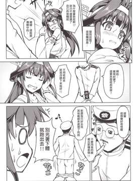 (C86)[SAZ (己即是空)] 金剛になっちゃった提督のお話 (艦隊これくしょん -艦これ-)_20150411_112007_029