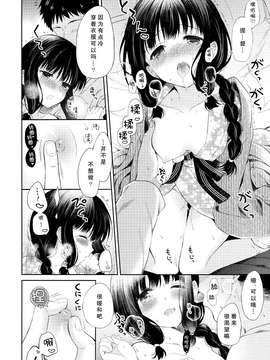 (C87) [パンダが一匹。 (コミズミコ)] 北上さんと提督がいっしょに暮らすお話。 (艦隊これくしょん -艦これ-) [瓜皮子&无毒汉化组] [2500高]_0015