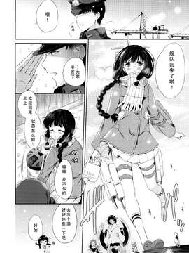 (C87) [パンダが一匹。 (コミズミコ)] 北上さんと提督がいっしょに暮らすお話。 (艦隊これくしょん -艦これ-) [瓜皮子&无毒汉化组] [2500高]_0007