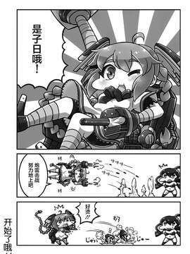 (C87) [温狐屋 (田中草男)] 毎日が戦術的勝利B (艦隊これくしょん -艦これ-) [洋芋汉化组]_0003