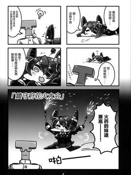 (C87) [温狐屋 (田中草男)] 毎日が戦術的勝利B (艦隊これくしょん -艦これ-) [洋芋汉化组]_0008