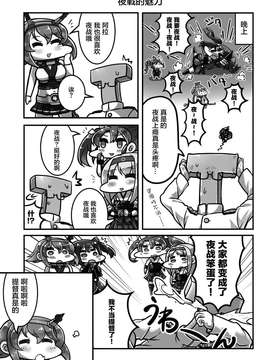 (C87) [温狐屋 (田中草男)] 毎日が戦術的勝利B (艦隊これくしょん -艦これ-) [洋芋汉化组]_0021