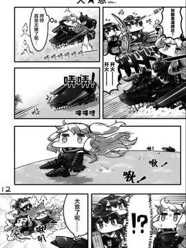 (C87) [温狐屋 (田中草男)] 毎日が戦術的勝利B (艦隊これくしょん -艦これ-) [洋芋汉化组]_0014