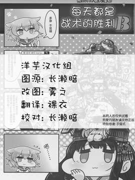 (C87) [温狐屋 (田中草男)] 毎日が戦術的勝利B (艦隊これくしょん -艦これ-) [洋芋汉化组]_0002