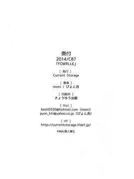 [final個人漢化] (C87) [Current Storage (momi、ぴょん吉)] FOWRLLE_0027