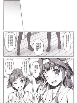 [SAZ (己即是空)] 金剛になっちゃった提督のお話 (艦隊これくしょん -艦これ-) [中訳] [DL版]_0025