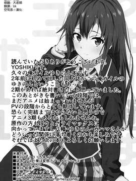 [空気系☆漢化][拡張パーツ (YOSHIKI)] やはり俺は変態ラブコメがいい。3 (やはり俺の青春ラブコメはまちがっている。)_0022