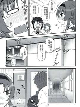 (C86) [俺たちミスノン一家 (須原シイナ)] ティーふらぐ! (ディーふらぐ!)_06