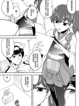 (C86) (同人誌) [ですぱら (鐶九朗)] 愛の日々 (艦隊これくしょん-艦これ-)_0004