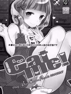 (C86) [99mg (九重リココ)] eat me![刷牙子X月影姬 汉化]_0002