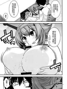 [空気系☆漢化](CSP6) [CRIMSON GROUND (宮社惣恭)] 陸奥姉ちゃんに補給で爆沈 (艦隊これくしょん-艦これ-)_0005