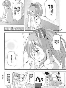 [樱丘汉化组](C87) [make pig press (高坂曇天)] お姉ちゃんの感じちゃうとこ教えてあげる☆ (アイドルマスターシンデレラガールズ)_0024