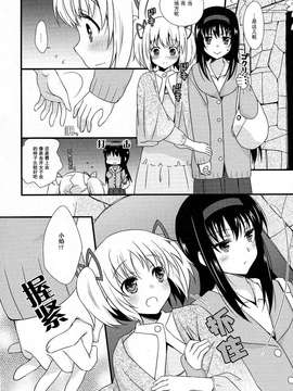 [脸肿汉化组]  (C87) [福屋、CITRON (たまつー、山田あこ)] 彼女がお風呂に入ったら (魔法少女まどか☆マギカ)_0006